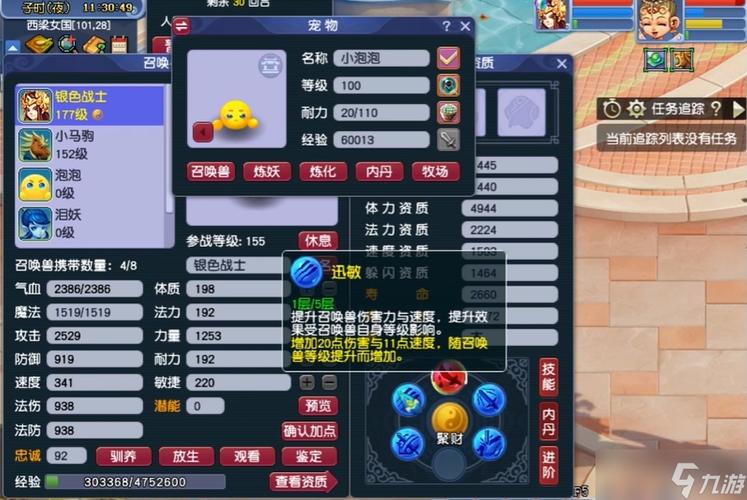 梦幻宝宝内丹可以改吗缩略图