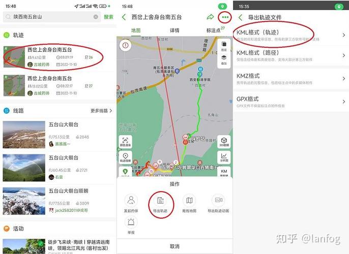 奥维地图轨迹导出