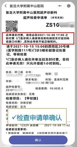 中山医院app预约挂号