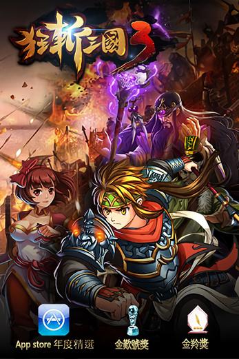 狂斩三国1内购免费版缩略图