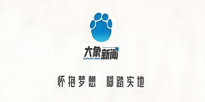 大象新闻客户端在线观看缩略图