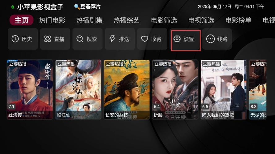 小苹果影视电视盒子最新版本游戏截图