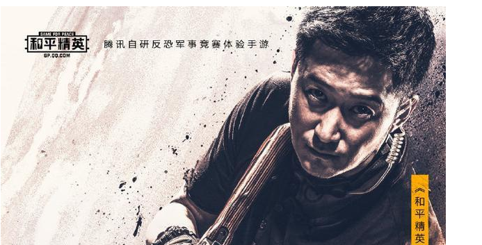 吴京代言和平精英宣传片缩略图