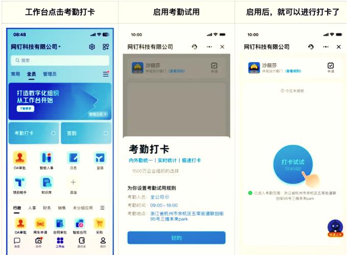 钉钉打卡软件下载安装缩略图