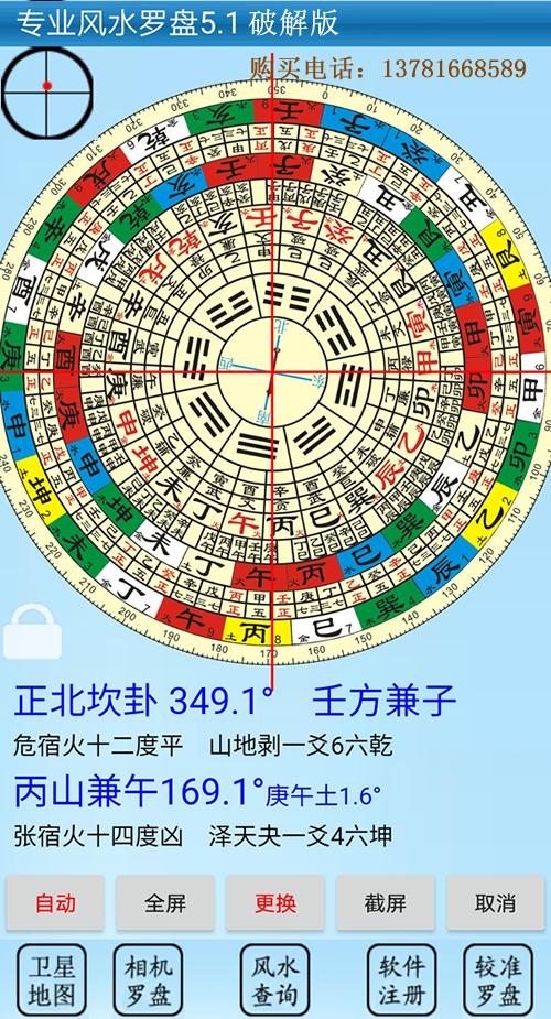 免费罗盘下载风水罗盘下载