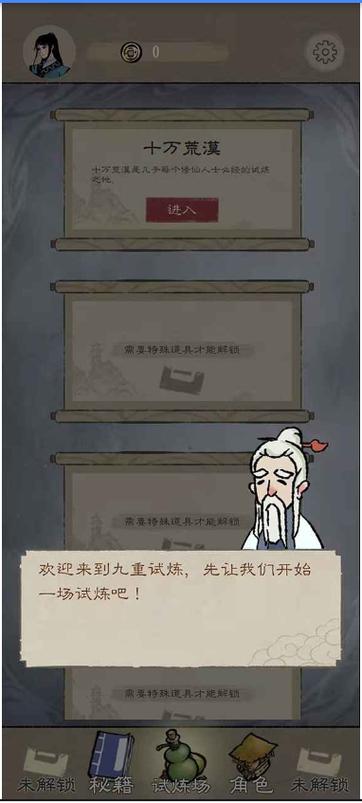 九重试炼破解版内置菜单最新版缩略图