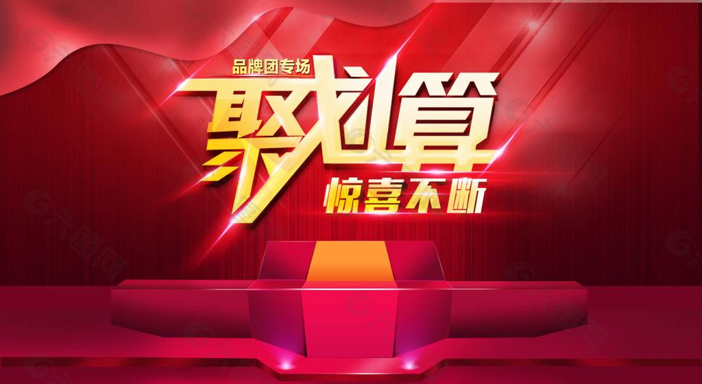 往期聚划算缩略图