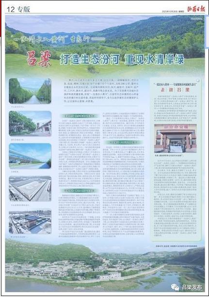 山西日报今日新闻缩略图