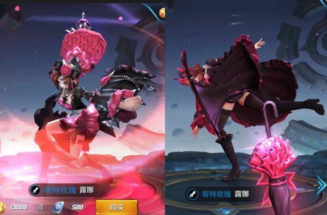 老版露娜和新版露娜