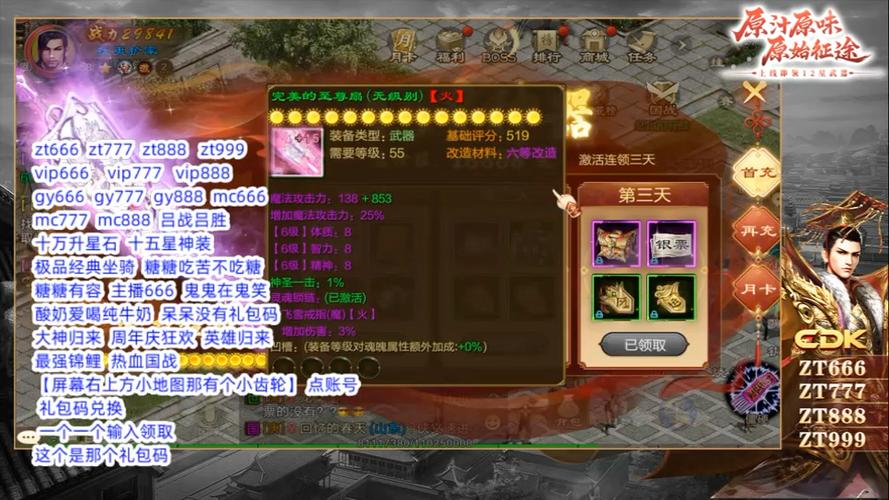 征途礼包领取大全缩略图