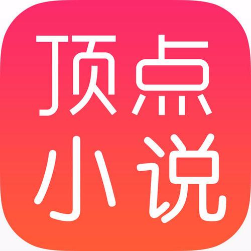 最新顶点小说网站游戏截图