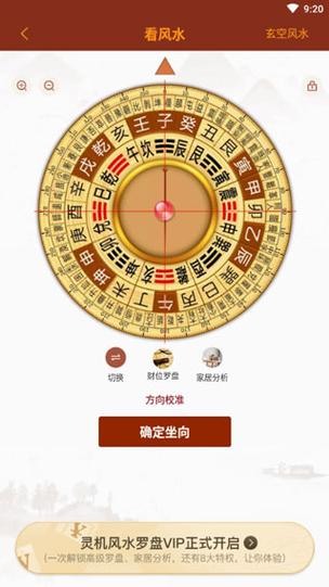 实景风水罗盘免费安装缩略图