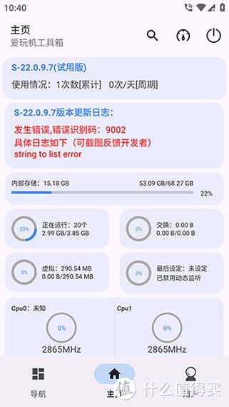 酷安adb工具箱