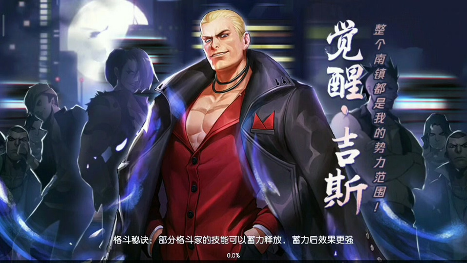 拳皇命运觉醒