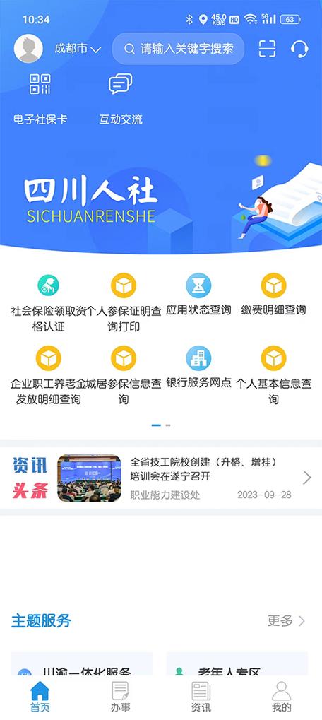 社保人社app下载官网游戏截图