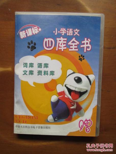 四库全书电子版(全)缩略图