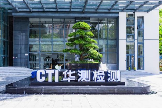 华测检测公司官网缩略图