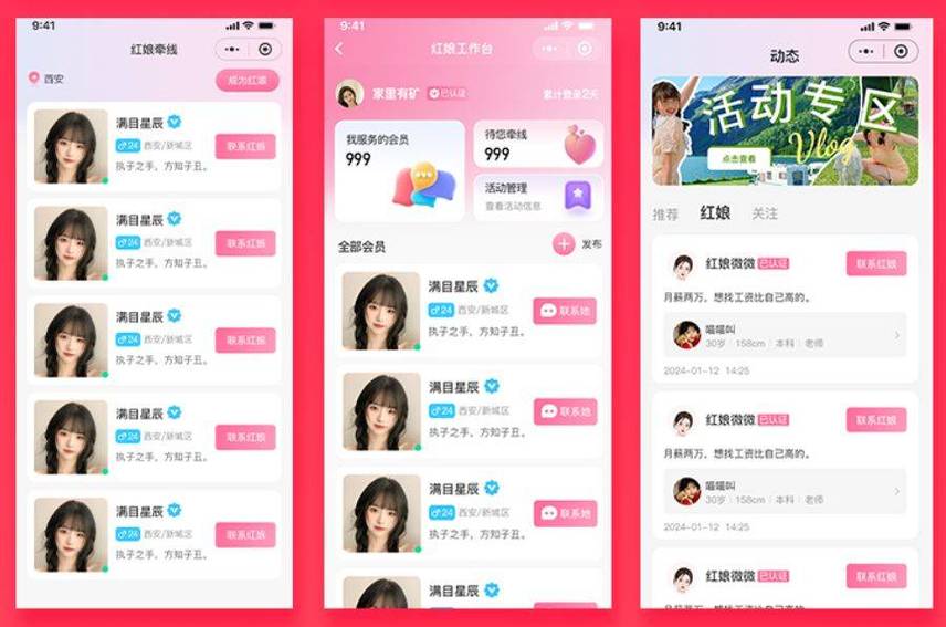 相亲平台免费交友缩略图