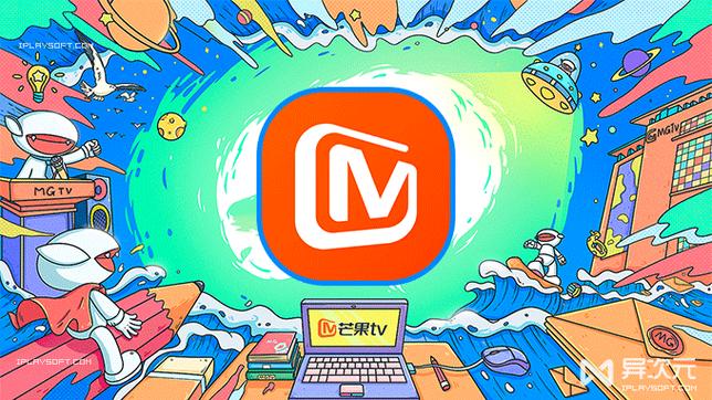 芒果TV客户端