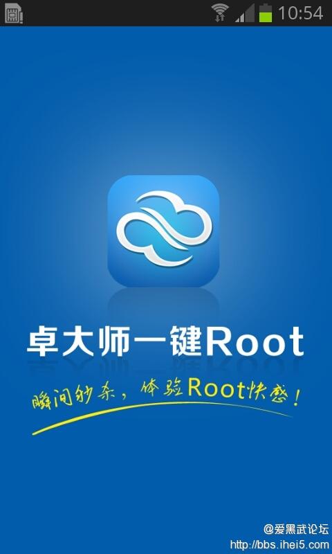 卓大师一键ROOT工具缩略图