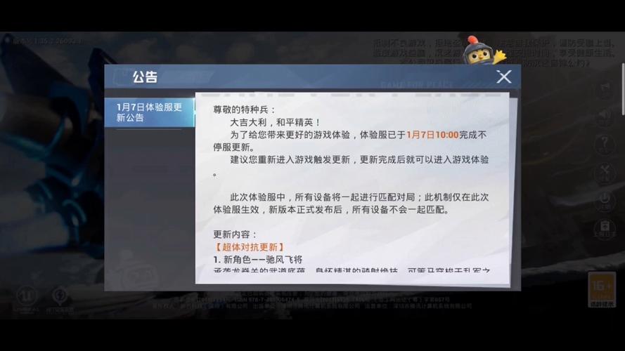 和平精英2026体验服缩略图