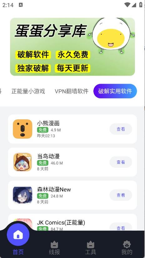 优分享软件库