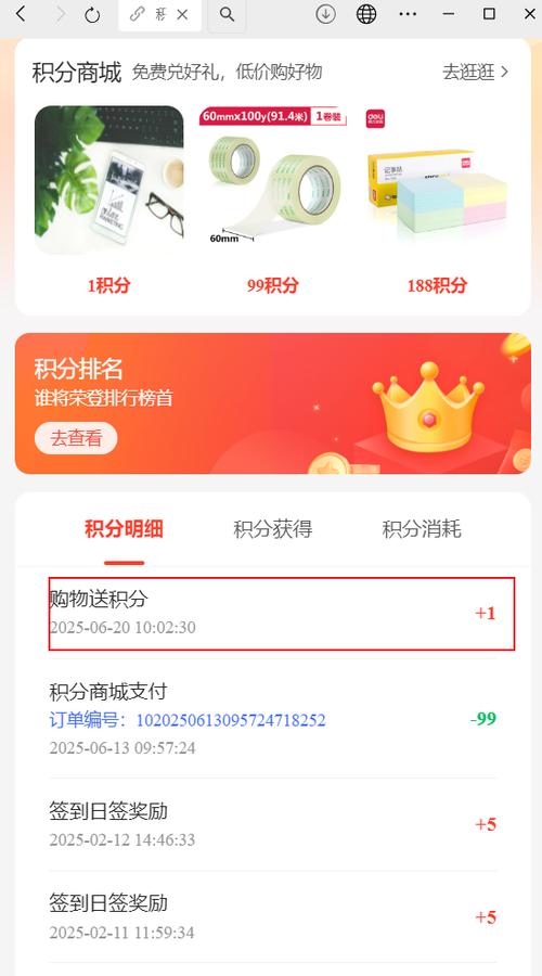 微信积分商城积分兑换