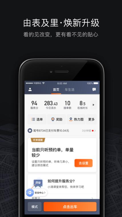 出租车滴滴车主app下载安装游戏截图