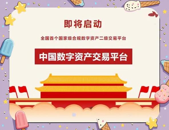中国数字资产交易平台官网游戏截图
