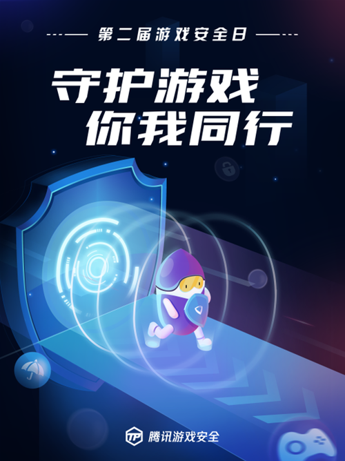 腾讯游戏中心安全缩略图