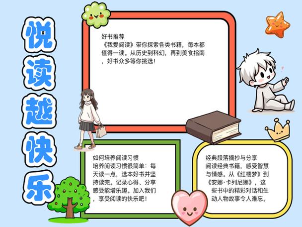 阅读悦读越读缩略图