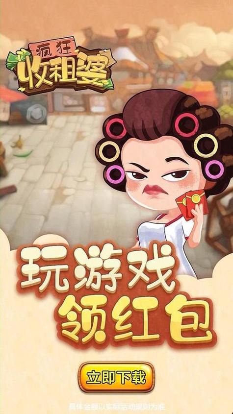 疯狂收租婆下载游戏截图