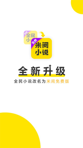 米阅小说旧版本缩略图