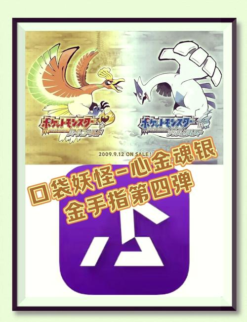 口袋妖怪心金自带金手指下载缩略图