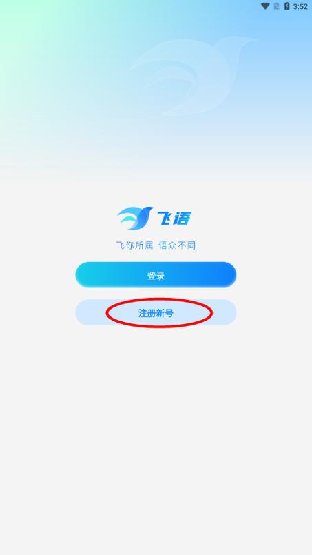 飞语下载安装缩略图