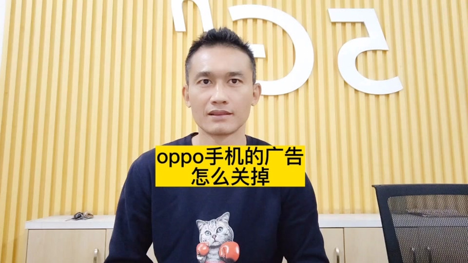 oppo手机老跳广告怎么办