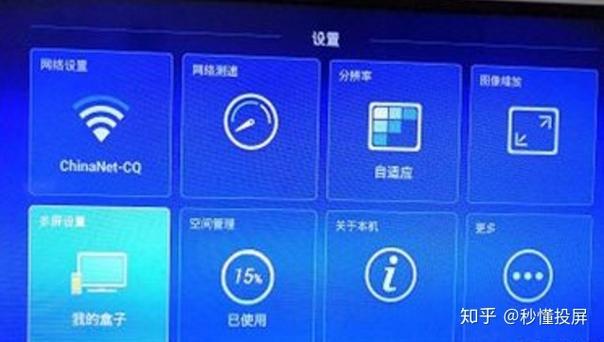 中国移动机顶盒不能投屏