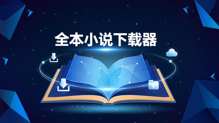全本小说下载器旧版下载游戏截图