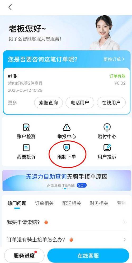 饿了么人工客服电话24小时