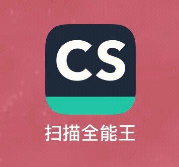 cs扫描全能王永久免费版缩略图