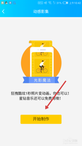 qq相册制作动感影集游戏截图