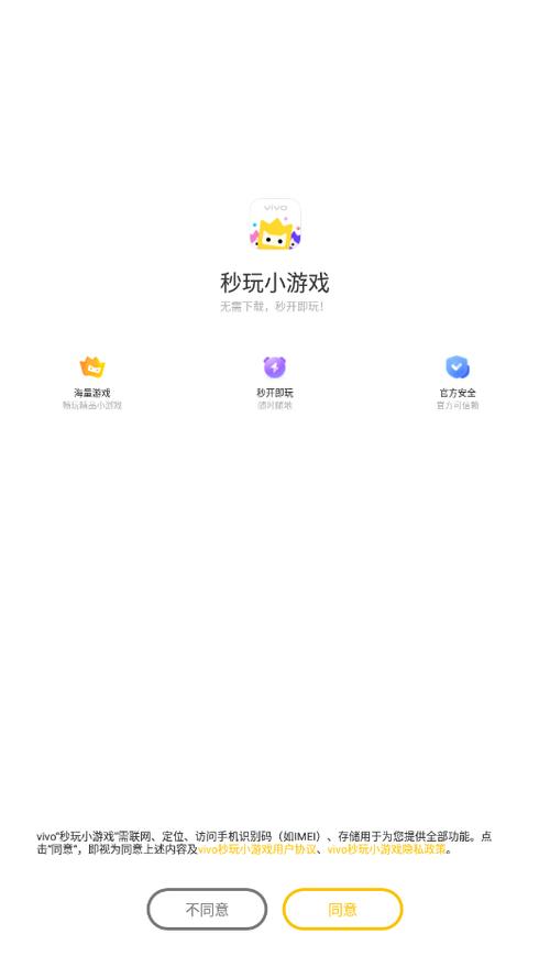 vivo小游戏中心秒玩