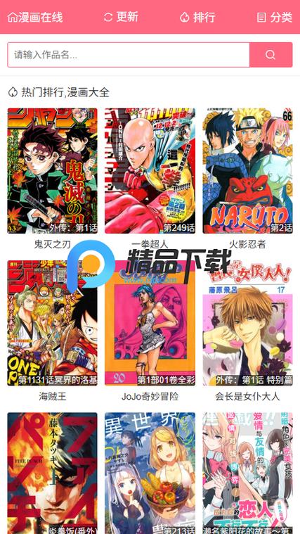 严选漫画app官网版