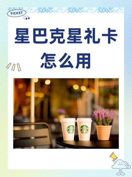 星巴克星礼卡有优惠吗缩略图