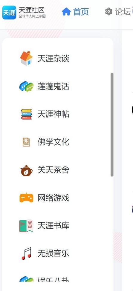 天涯论坛