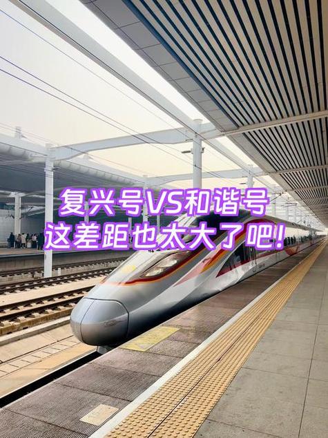 复兴号和和谐号区别缩略图