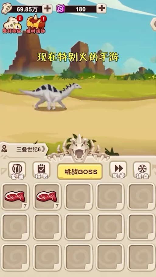 挂机养恐龙旧版