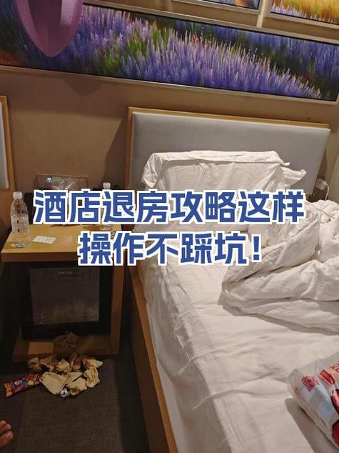酒店退房怎么退缩略图
