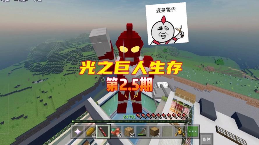 我的世界光之巨人生存模组最新版本下载缩略图