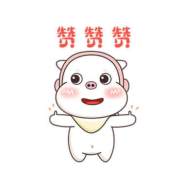 抖音猪妖赞赞宝